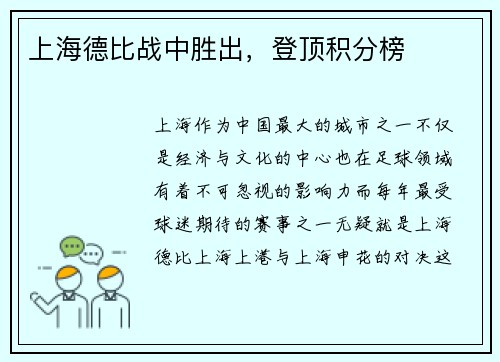 上海德比战中胜出，登顶积分榜