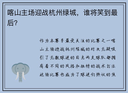 喀山主场迎战杭州绿城，谁将笑到最后？