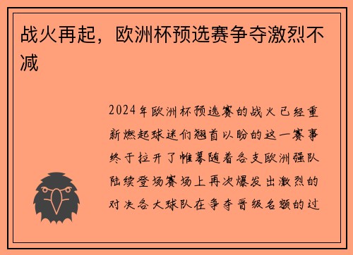 战火再起，欧洲杯预选赛争夺激烈不减