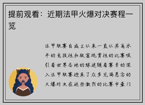 提前观看：近期法甲火爆对决赛程一览