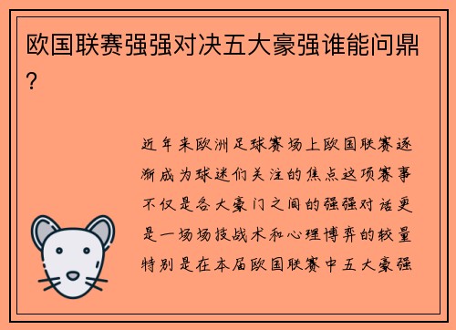 欧国联赛强强对决五大豪强谁能问鼎？