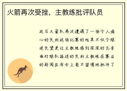 火箭再次受挫，主教练批评队员
