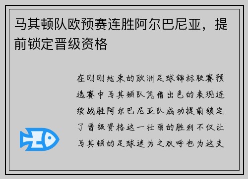 马其顿队欧预赛连胜阿尔巴尼亚，提前锁定晋级资格