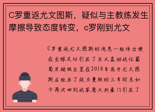 C罗重返尤文图斯，疑似与主教练发生摩擦导致态度转变，c罗刚到尤文