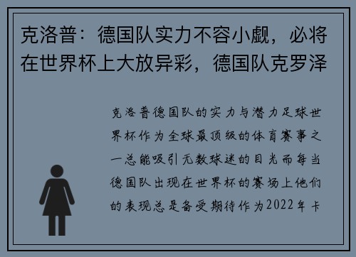 克洛普：德国队实力不容小觑，必将在世界杯上大放异彩，德国队克罗泽