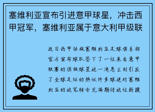 塞维利亚宣布引进意甲球星，冲击西甲冠军，塞维利亚属于意大利甲级联赛球队吗