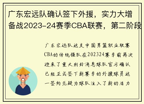 广东宏远队确认签下外援，实力大增备战2023-24赛季CBA联赛，第二阶段cba广东宏远赛程