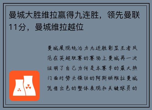 曼城大胜维拉赢得九连胜，领先曼联11分，曼城维拉越位