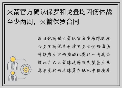 火箭官方确认保罗和戈登均因伤休战至少两周，火箭保罗合同