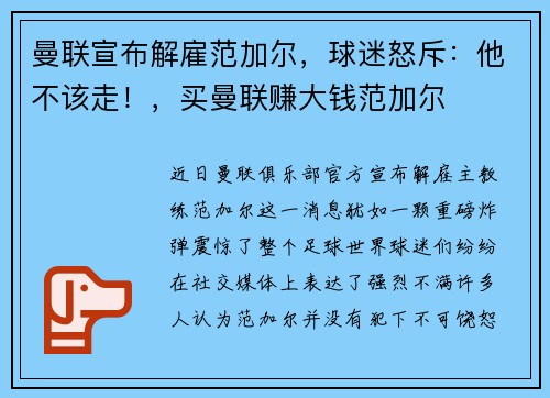 曼联宣布解雇范加尔，球迷怒斥：他不该走！，买曼联赚大钱范加尔