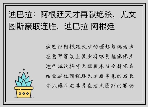 迪巴拉：阿根廷天才再献绝杀，尤文图斯豪取连胜，迪巴拉 阿根廷