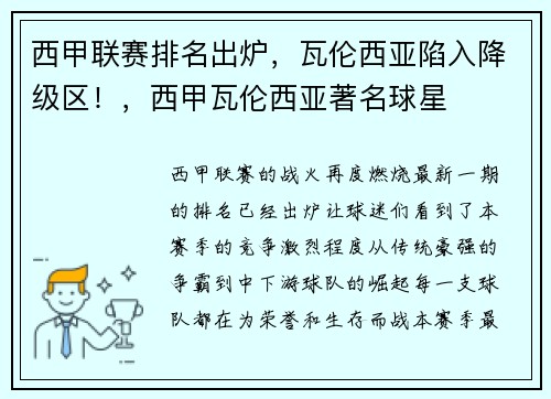 西甲联赛排名出炉，瓦伦西亚陷入降级区！，西甲瓦伦西亚著名球星