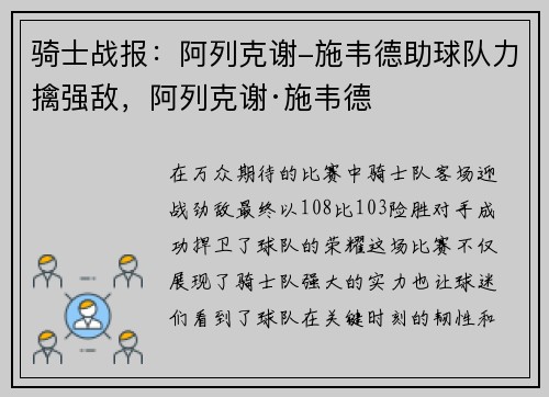 骑士战报：阿列克谢-施韦德助球队力擒强敌，阿列克谢·施韦德
