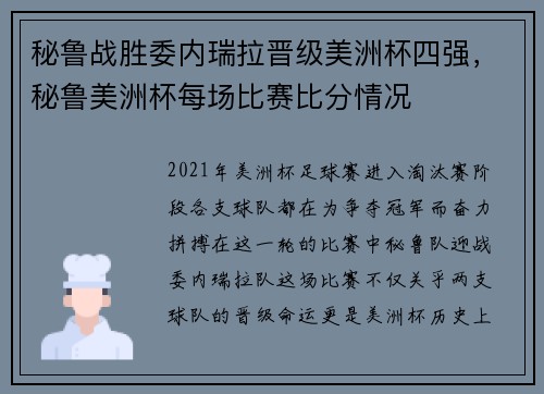 秘鲁战胜委内瑞拉晋级美洲杯四强，秘鲁美洲杯每场比赛比分情况