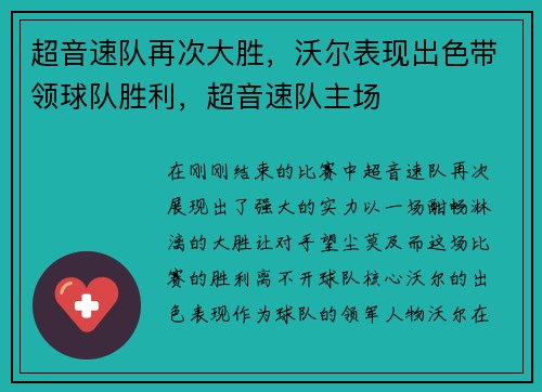 超音速队再次大胜，沃尔表现出色带领球队胜利，超音速队主场