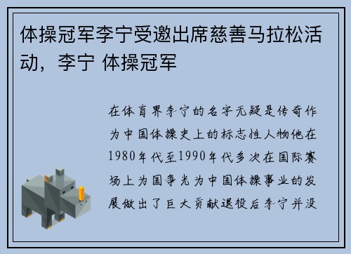体操冠军李宁受邀出席慈善马拉松活动，李宁 体操冠军