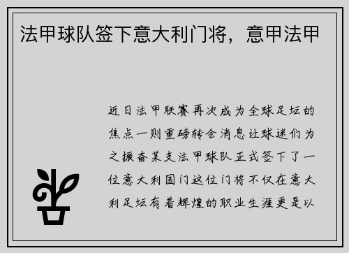 法甲球队签下意大利门将，意甲法甲