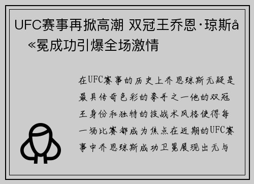 UFC赛事再掀高潮 双冠王乔恩·琼斯卫冕成功引爆全场激情
