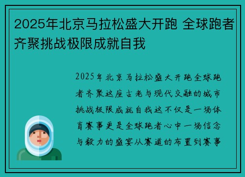 2025年北京马拉松盛大开跑 全球跑者齐聚挑战极限成就自我