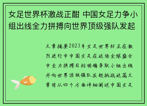女足世界杯激战正酣 中国女足力争小组出线全力拼搏向世界顶级强队发起挑战