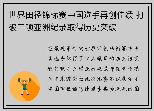 世界田径锦标赛中国选手再创佳绩 打破三项亚洲纪录取得历史突破