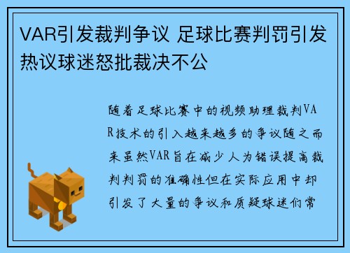 VAR引发裁判争议 足球比赛判罚引发热议球迷怒批裁决不公