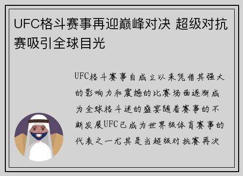 UFC格斗赛事再迎巅峰对决 超级对抗赛吸引全球目光