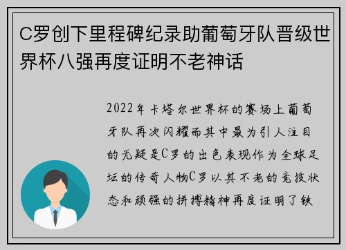 C罗创下里程碑纪录助葡萄牙队晋级世界杯八强再度证明不老神话