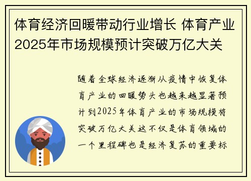 体育经济回暖带动行业增长 体育产业2025年市场规模预计突破万亿大关