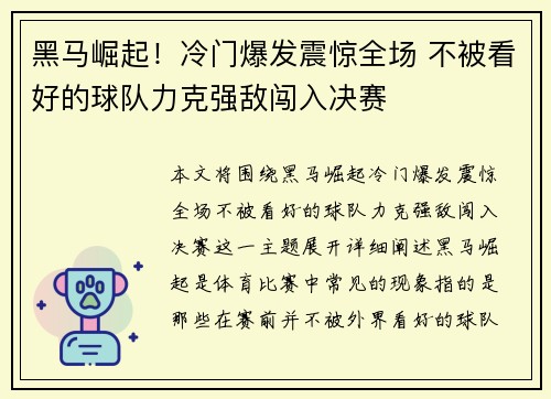 黑马崛起！冷门爆发震惊全场 不被看好的球队力克强敌闯入决赛