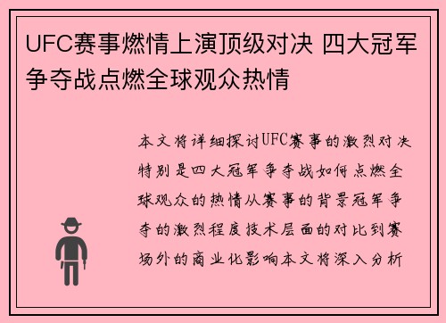 UFC赛事燃情上演顶级对决 四大冠军争夺战点燃全球观众热情