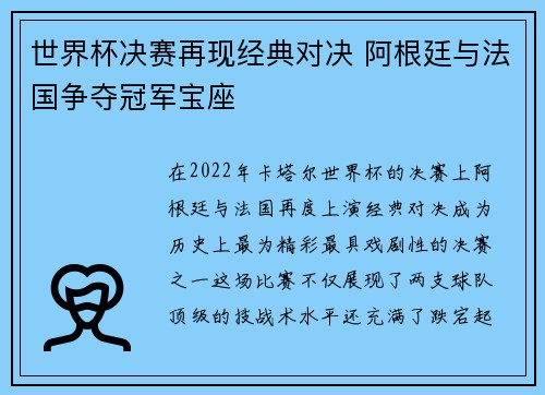 世界杯决赛再现经典对决 阿根廷与法国争夺冠军宝座