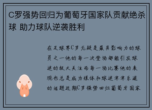 C罗强势回归为葡萄牙国家队贡献绝杀球 助力球队逆袭胜利
