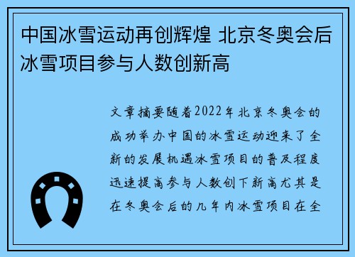 中国冰雪运动再创辉煌 北京冬奥会后冰雪项目参与人数创新高