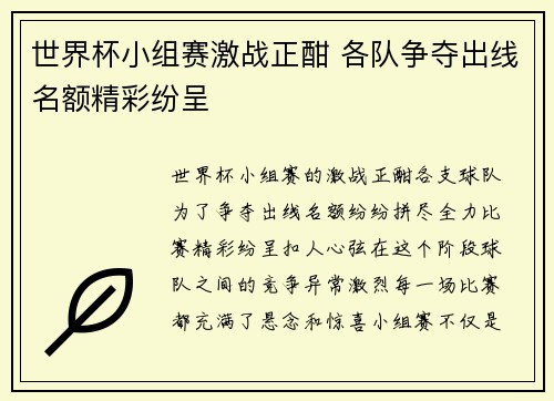 世界杯小组赛激战正酣 各队争夺出线名额精彩纷呈
