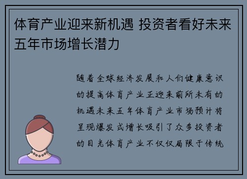 体育产业迎来新机遇 投资者看好未来五年市场增长潜力