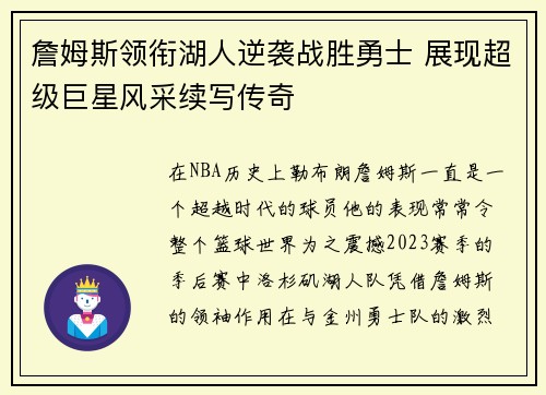 詹姆斯领衔湖人逆袭战胜勇士 展现超级巨星风采续写传奇