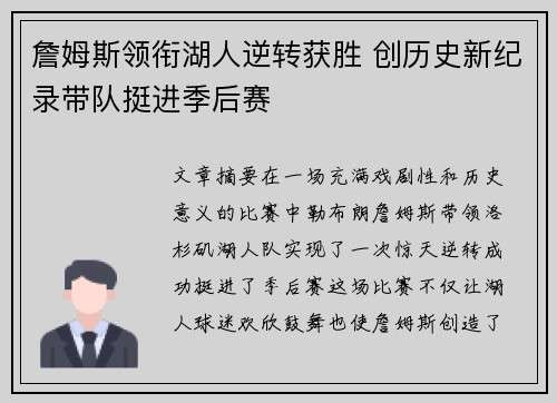 詹姆斯领衔湖人逆转获胜 创历史新纪录带队挺进季后赛