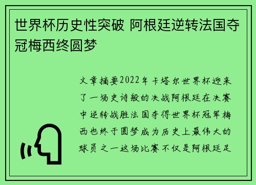世界杯历史性突破 阿根廷逆转法国夺冠梅西终圆梦
