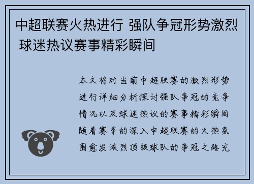中超联赛火热进行 强队争冠形势激烈 球迷热议赛事精彩瞬间