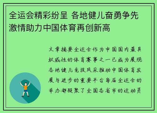 全运会精彩纷呈 各地健儿奋勇争先 激情助力中国体育再创新高