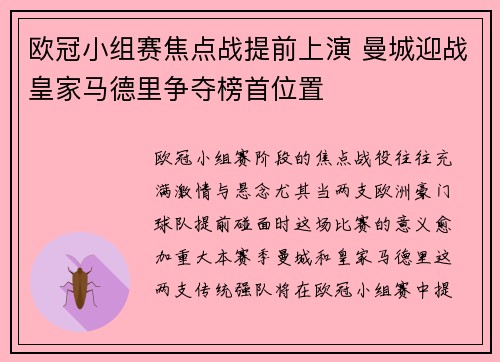 欧冠小组赛焦点战提前上演 曼城迎战皇家马德里争夺榜首位置