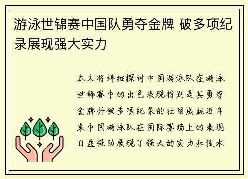游泳世锦赛中国队勇夺金牌 破多项纪录展现强大实力