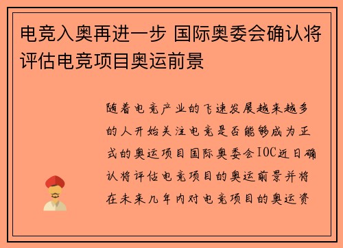 电竞入奥再进一步 国际奥委会确认将评估电竞项目奥运前景